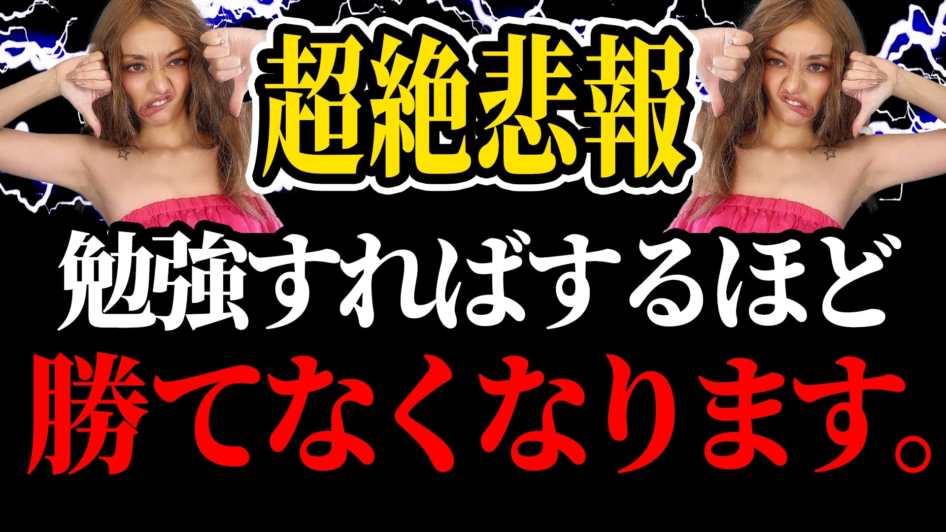 勉強すればするほど勝てなくなるたった1つの原因 | フィアナFX【ハピネスプラス】